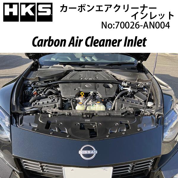 HKS カーボンエアクリーナーインレット フェアレディZ (RZ34 HKS カーボンエアクリーナーインレット フェアレディZ (RZ34