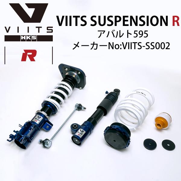 HKS VIITSサスペンションR アバルト595(31214T) 312A3 VIITS-SS002 /車高調 SUSPENSION R エッチケーエス AB