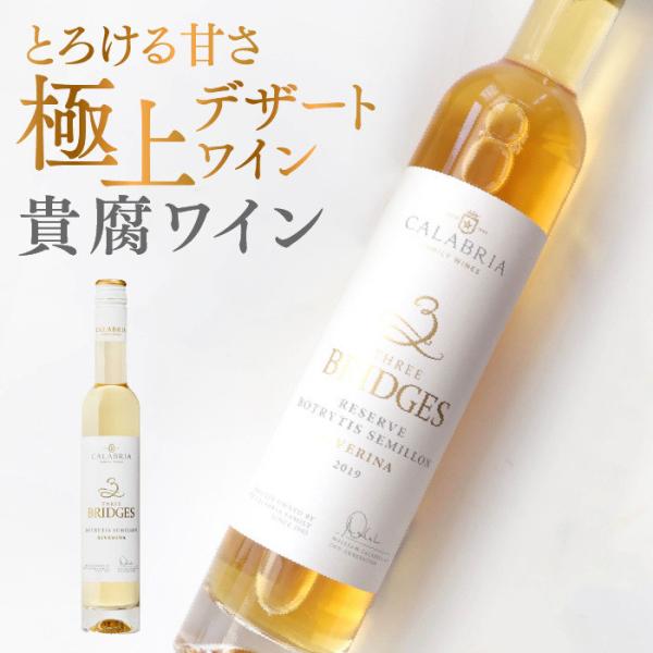 ワイン 甘口 デザートワイン 貴腐ワイン 375ml オーストラリア
