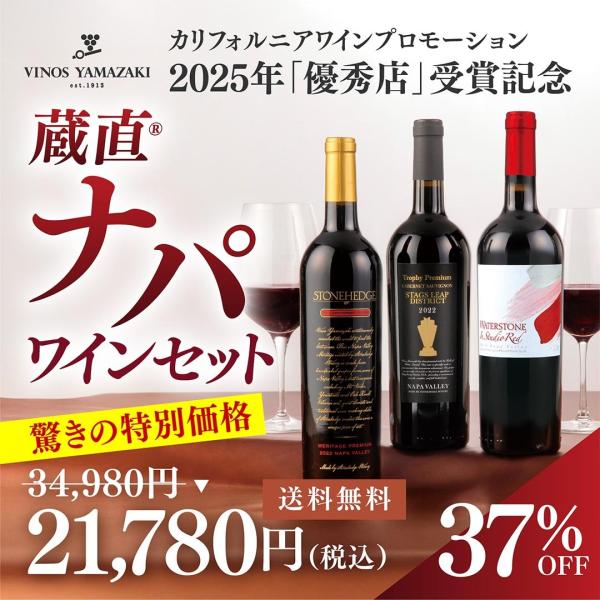 カリフォルニア ナパ ワイン ワインセット ヴィノスオリジナルワイン