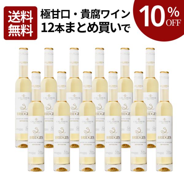 送料無料 ワインセット 甘口 デザートワイン まとめ買い 12本 貴腐