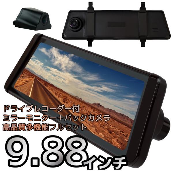 ミラー型 ドライブレコーダー 前後2カメラ バックカメラ 付き