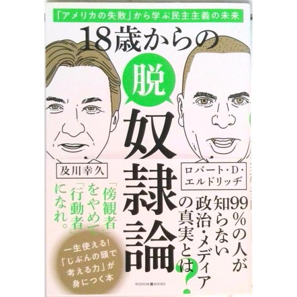 著者名：著:ロバート・D・エルドリッヂ,著:及川幸久発売日：2024-05-01商品状態：非常に良い※商品状態詳細は商品説明をご確認ください。