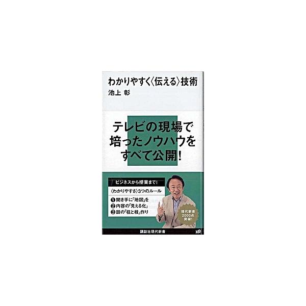 著者名：池上彰出版社名：講談社発売日：2009年07月20日商品状態：良い※商品状態詳細は商品説明をご確認ください。