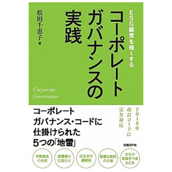 著者名：松田千恵子出版社名：日経ＢＰ発売日：2018年12月24日商品状態：非常に良い※商品状態詳細は商品説明をご確認ください。