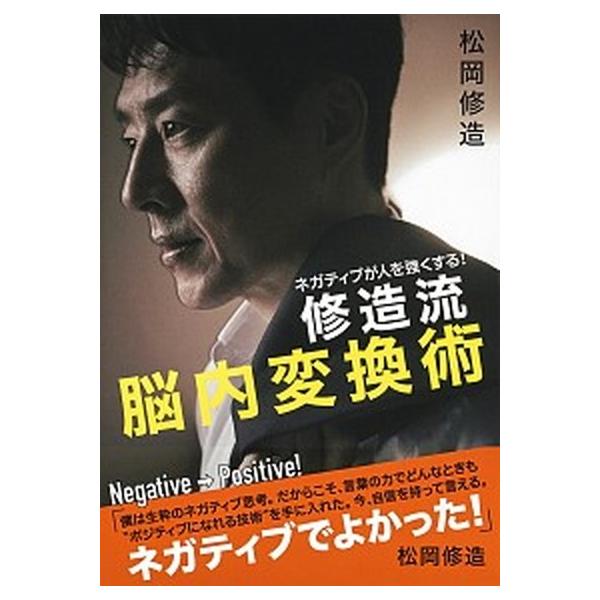 著者名：松岡修造出版社名：集英社発売日：2020年04月08日商品状態：非常に良い※商品状態詳細は商品説明をご確認ください。