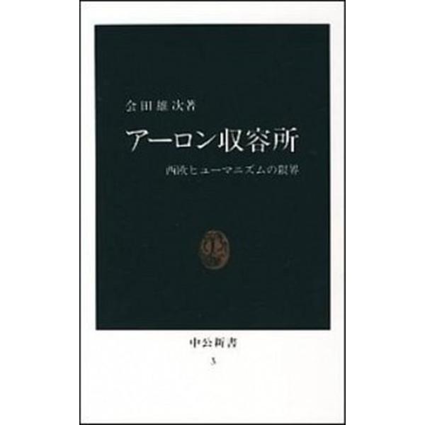 著者名：会田雄次出版社名：中央公論新社発売日：1992年05月商品状態：良い※商品状態詳細は商品説明をご確認ください。