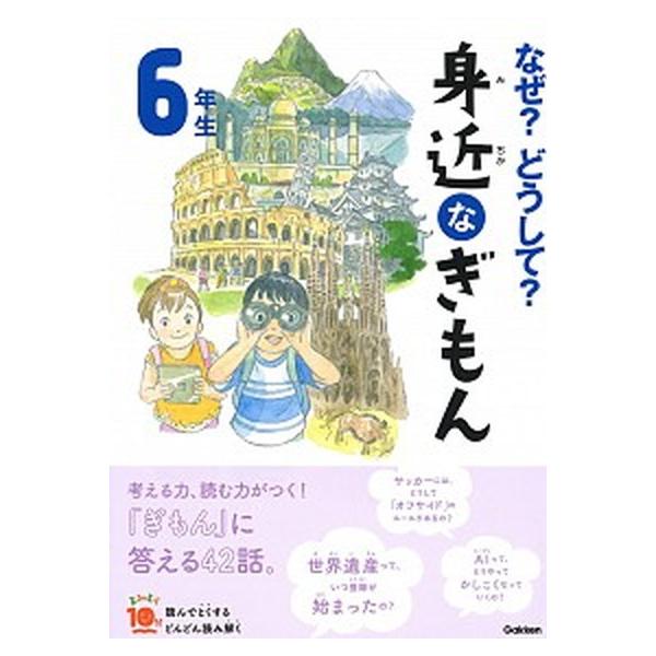 著者名：三田大樹出版社名：Ｇａｋｋｅｎ発売日：2019年12月17日商品状態：良い※商品状態詳細は商品説明をご確認ください。