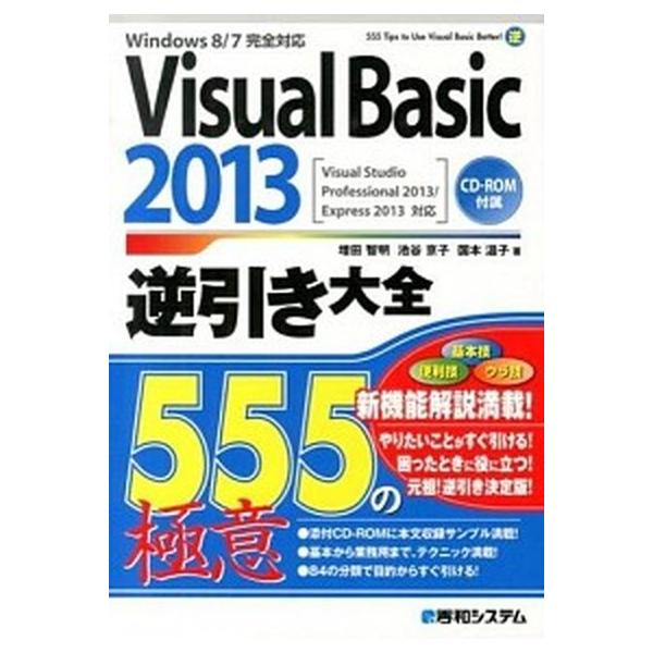 著者名：増田智明、池谷京子出版社名：秀和システム新社発売日：2013年12月商品状態：非常に良い※商品状態詳細は商品説明をご確認ください。