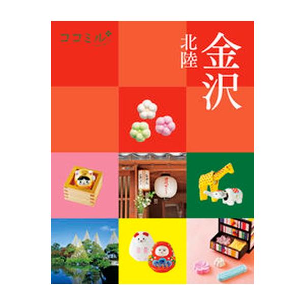 金沢 北陸/ＪＴＢパブリッシング（単行本） 中古