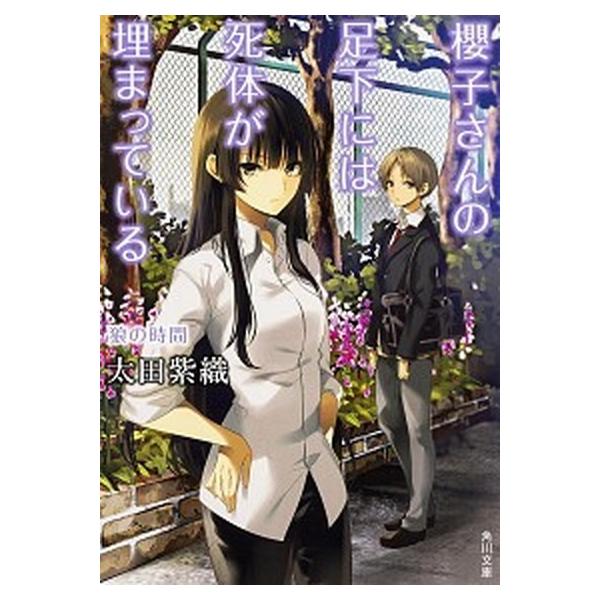 著者名：太田紫織出版社名：ＫＡＤＯＫＡＷＡ発売日：2016年01月25日商品状態：良い※商品状態詳細は商品説明をご確認ください。