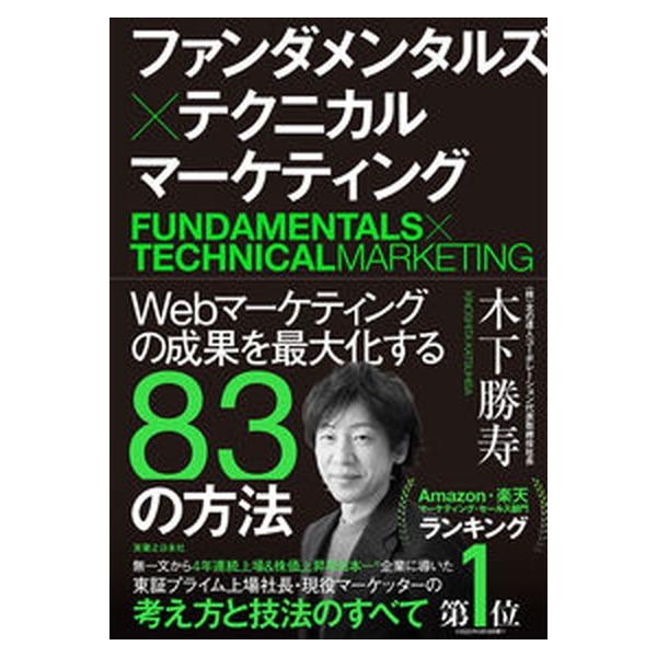ファンダメンタルズ×テクニカルマーケティング Web