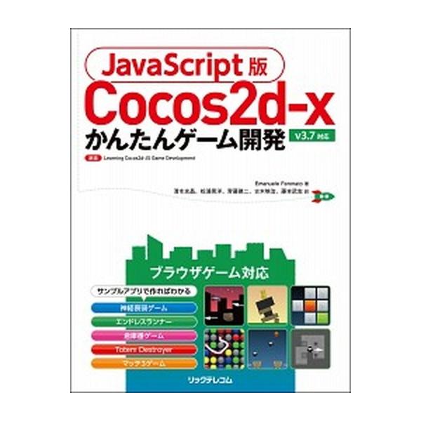 著者名：エマヌエ−レ・フェロナ−ト、清水友晶出版社名：リックテレコム発売日：2015年09月商品状態：良い※商品状態詳細は商品説明をご確認ください。