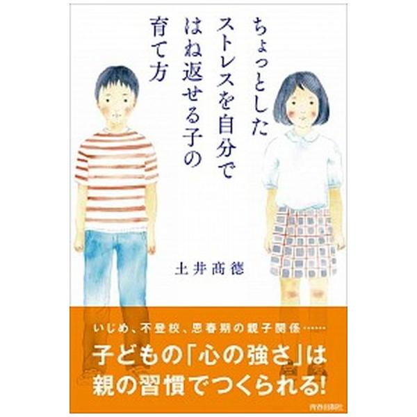 著者名：土井高徳出版社名：青春出版社発売日：2016年07月05日商品状態：非常に良い※商品状態詳細は商品説明をご確認ください。