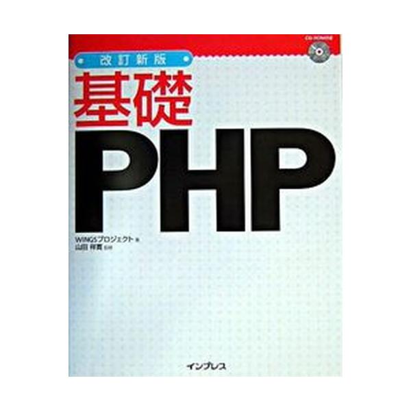 著者名：ＷＩＮＧＳプロジェクト、山田祥寛出版社名：インプレスジャパン発売日：2004年10月商品状態：良い※商品状態詳細は商品説明をご確認ください。