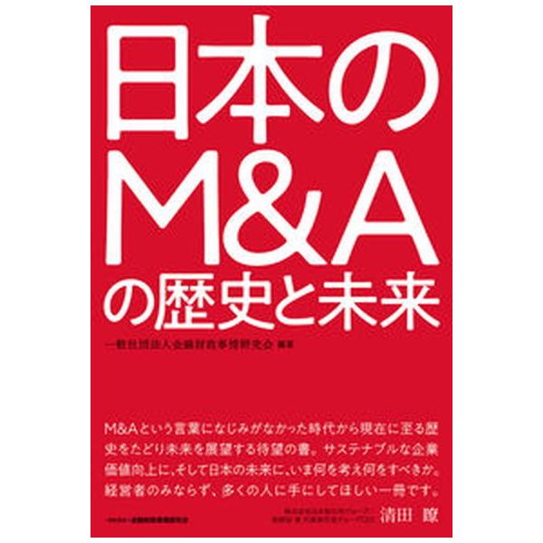 著者名：金融財政事情研究会出版社名：金融財政事情研究会発売日：2021年11月24日商品状態：非常に良い※商品状態詳細は商品説明をご確認ください。