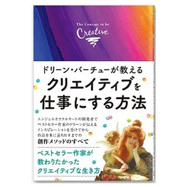 著者名：ドリ−ン・Ｌ．ヴァ−チュ、宇佐和通出版社名：ＪＭＡ・アソシエイツステップワ−クス事業発売日：2016年10月商品状態：非常に良い※商品状態詳細は商品説明をご確認ください。