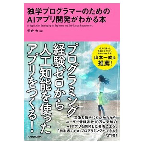 著者名：河合大出版社名：ＫＡＤＯＫＡＷＡ発売日：2019年03月18日商品状態：非常に良い※商品状態詳細は商品説明をご確認ください。