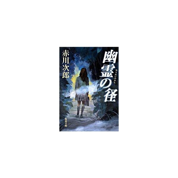 著者名：赤川次郎出版社名：角川書店発売日：2008年08月25日商品状態：良い※商品状態詳細は商品説明をご確認ください。