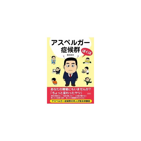 著者名：権田真吾出版社名：彩図社発売日：2014年08月06日商品状態：良い※商品状態詳細は商品説明をご確認ください。
