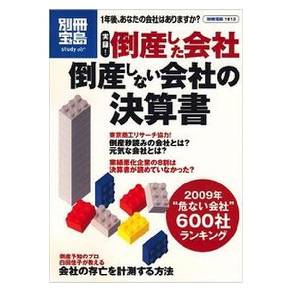 著者名：著:大西 洋平,著:佐藤 留美,著:智内 あかり,著:星野 陽平,著:横山 薫出版社名：宝島社発売日：2009年03月商品状態：良い※商品状態詳細は商品説明をご確認ください。