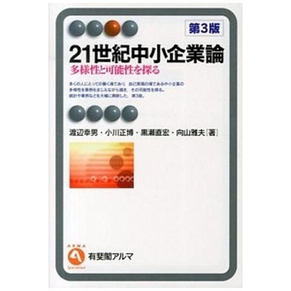 著者名：渡辺幸男、小川正博出版社名：有斐閣発売日：2013年09月商品状態：非常に良い※商品状態詳細は商品説明をご確認ください。