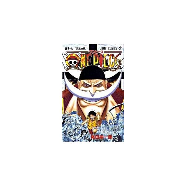 著者名：尾田栄一郎出版社名：集英社発売日：2010年03月08日商品状態：非常に良い※商品状態詳細は商品説明をご確認ください。