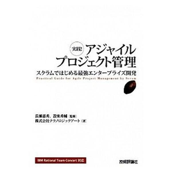 著者名：テクノロジックア−ト、長瀬嘉秀出版社名：技術評論社発売日：2009年11月商品状態：良い※商品状態詳細は商品説明をご確認ください。