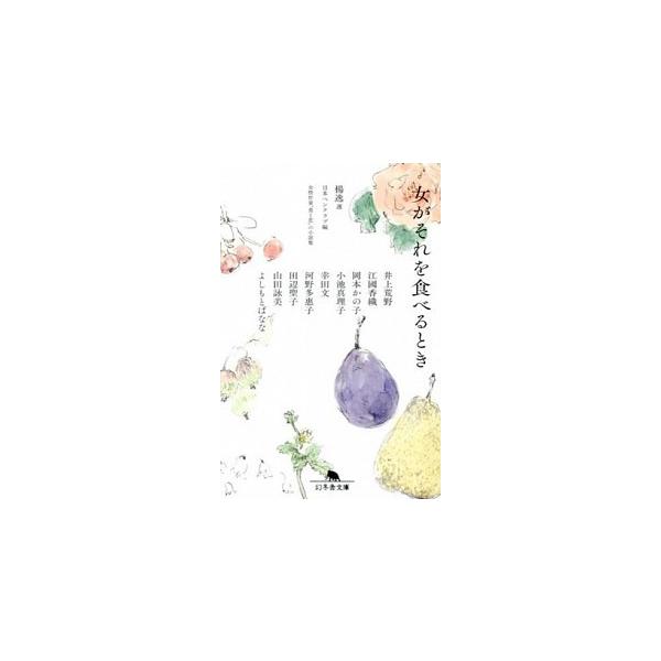 著者名：楊逸、日本ペンクラブ出版社名：幻冬舎発売日：2013年04月10日商品状態：良い※商品状態詳細は商品説明をご確認ください。