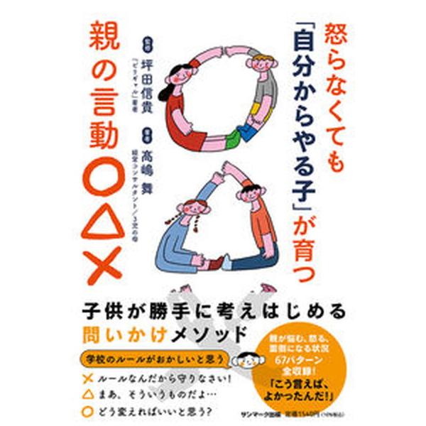 著者名：高嶋舞、坪田信貴出版社名：サンマ−ク出版発売日：2022年10月10日商品状態：非常に良い※商品状態詳細は商品説明をご確認ください。