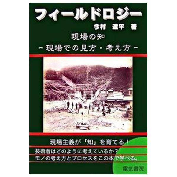 著者名：今村遼平出版社名：電気書院発売日：2006年12月07日商品状態：良い※商品状態詳細は商品説明をご確認ください。