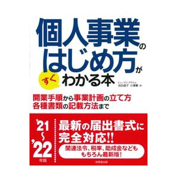 著者名：ヒューマン・プライム出版社名：成美堂出版発売日：2021年08月10日商品状態：非常に良い※商品状態詳細は商品説明をご確認ください。