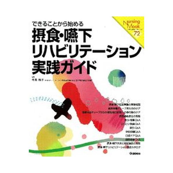 著者名：寺見雅子出版社名：学研メディカル秀潤社発売日：2012年08月商品状態：良い※商品状態詳細は商品説明をご確認ください。
