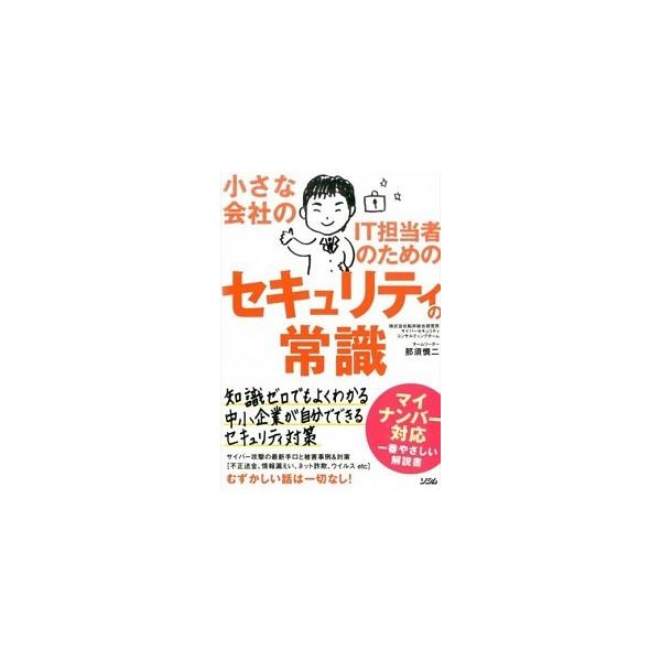 著者名：那須慎二出版社名：ソシム発売日：2016年01月商品状態：非常に良い※商品状態詳細は商品説明をご確認ください。