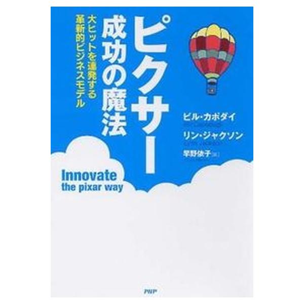 著者名：ビル・カポダグリ、リン・ジャクソン出版社名：ＰＨＰ研究所発売日：2010年07月商品状態：良い※商品状態詳細は商品説明をご確認ください。