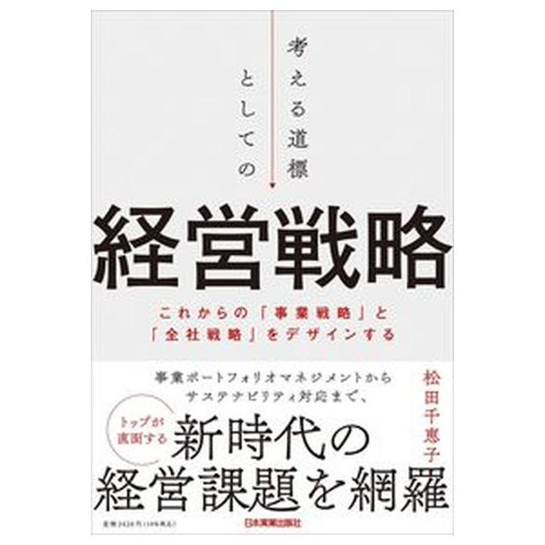 著者名：松田千恵子出版社名：日本実業出版社発売日：2023年06月10日商品状態：非常に良い※商品状態詳細は商品説明をご確認ください。