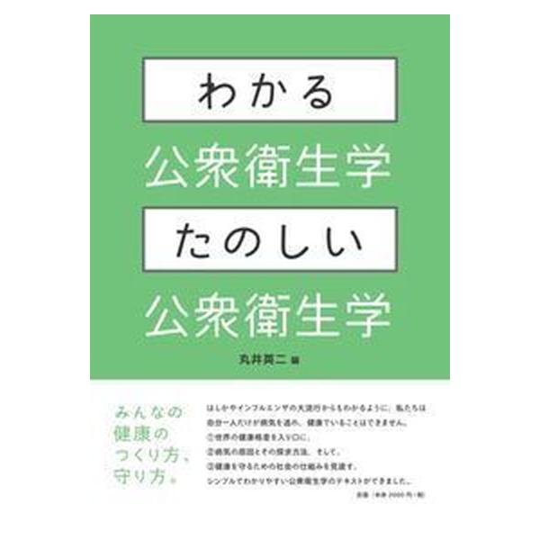 著者名：丸井英二出版社名：弘文堂発売日：2020年01月30日商品状態：非常に良い※商品状態詳細は商品説明をご確認ください。