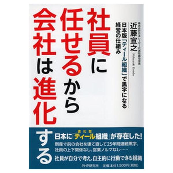 著者名：近藤宣之出版社名：ＰＨＰ研究所発売日：2018年12月20日商品状態：非常に良い※商品状態詳細は商品説明をご確認ください。