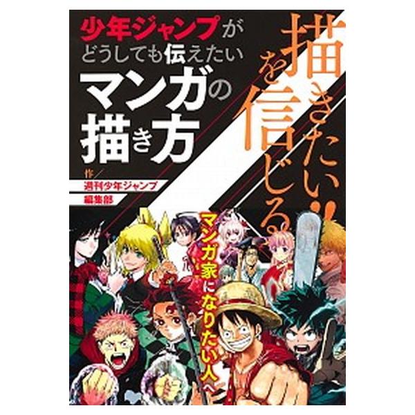 著者名：週刊少年ジャンプ編集部出版社名：集英社発売日：2021年04月10日商品状態：非常に良い※商品状態詳細は商品説明をご確認ください。