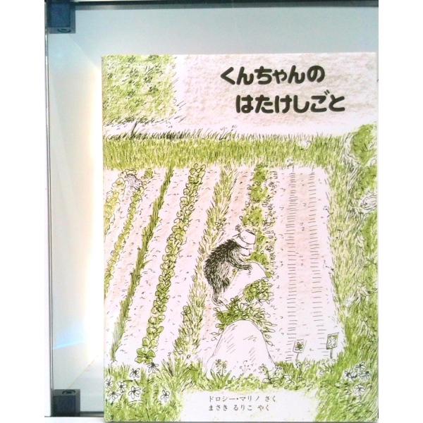 著者名：ドロシ−・マリノ、間崎ルリ子出版社名：ペンギン社発売日：1983年01月商品状態：良い※商品状態詳細は商品説明をご確認ください。