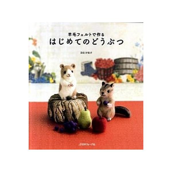 著者名：須佐沙知子出版社名：日本ヴォ−グ社発売日：2011年11月商品状態：非常に良い※商品状態詳細は商品説明をご確認ください。