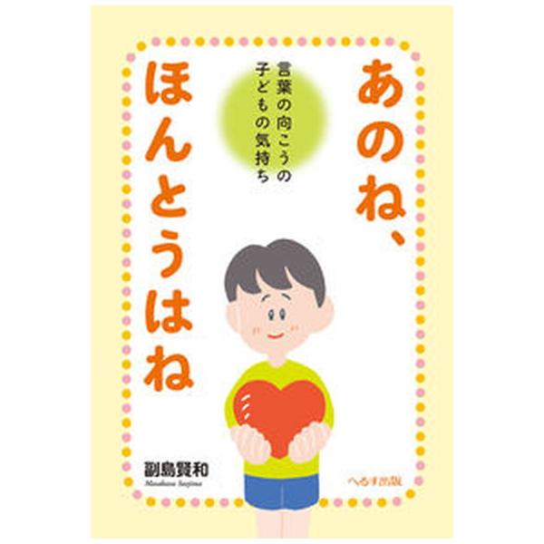 著者名：副島賢和出版社名：へるす出版発売日：2021年09月06日商品状態：良い※商品状態詳細は商品説明をご確認ください。