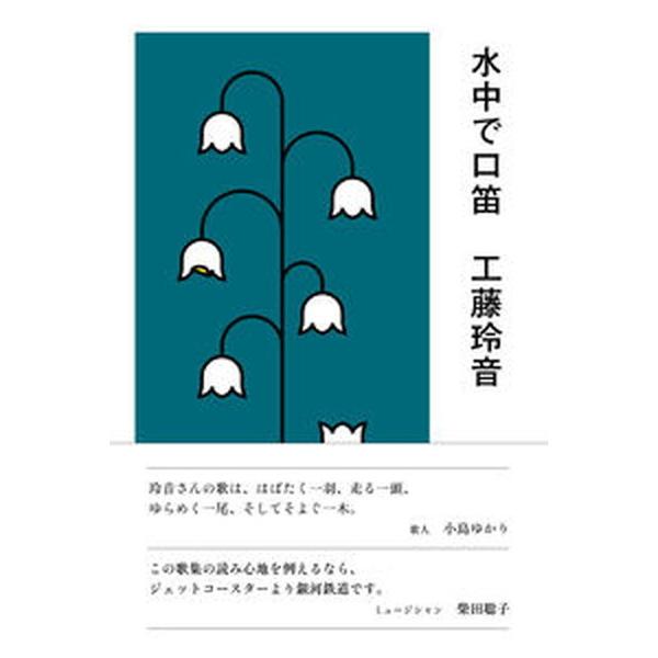 著者名：くどうれいん出版社名：左右社発売日：2021年04月12日商品状態：非常に良い※商品状態詳細は商品説明をご確認ください。