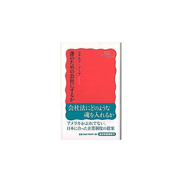 著者名：ロナルド・フィリップ・ド−ア出版社名：岩波書店発売日：2006年07月商品状態：非常に良い※商品状態詳細は商品説明をご確認ください。