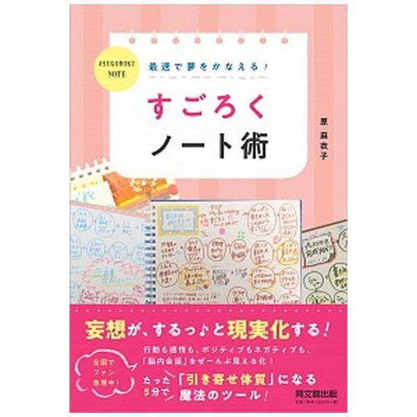 著者名：原麻衣子出版社名：同文舘出版発売日：2019年02月21日商品状態：非常に良い※商品状態詳細は商品説明をご確認ください。
