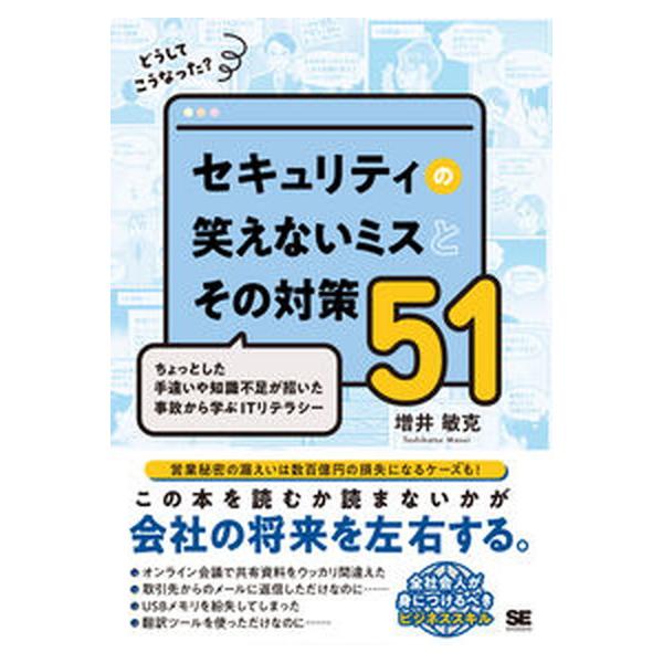 著者名：増井敏克出版社名：翔泳社発売日：2023年05月24日商品状態：非常に良い※商品状態詳細は商品説明をご確認ください。