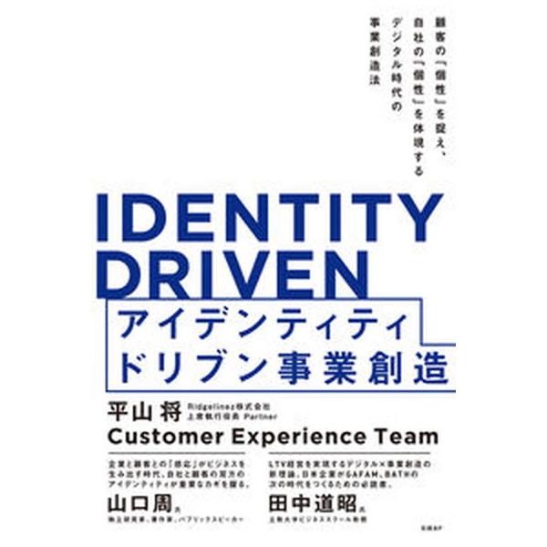 著者名：平山将、Ｒｉｄｇｅｌｉｎｅｚ　Ｃｕｓｔｏｍｅｒ出版社名：日経ＢＰ発売日：2023年04月03日商品状態：非常に良い※商品状態詳細は商品説明をご確認ください。