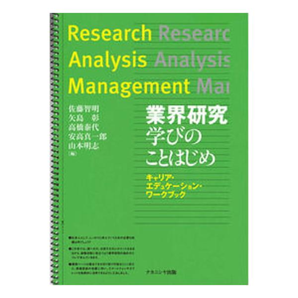 著者名：佐藤智明、矢島彰出版社名：ナカニシヤ出版発売日：2016年04月商品状態：非常に良い※商品状態詳細は商品説明をご確認ください。