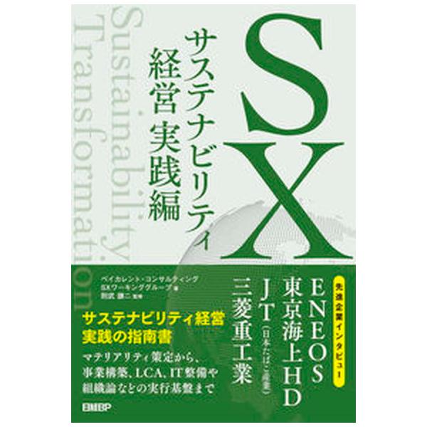 著者名：ベイカレント・コンサルティングＳＸワーキ、則武譲二出版社名：日経ＢＰ発売日：2022年10月31日商品状態：良い※商品状態詳細は商品説明をご確認ください。