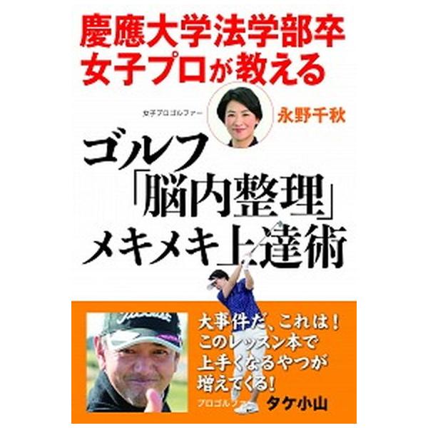 著者名：永野千秋出版社名：財界展望新社発売日：2020年04月24日商品状態：非常に良い※商品状態詳細は商品説明をご確認ください。